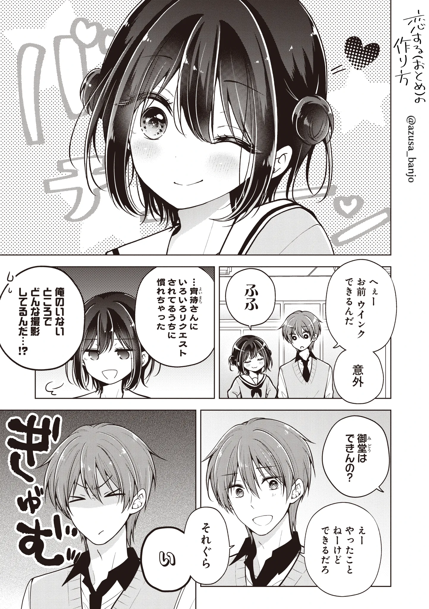 万丈梓🎀おとつくアニメ化！ na platformě X: „や～いウインクできない