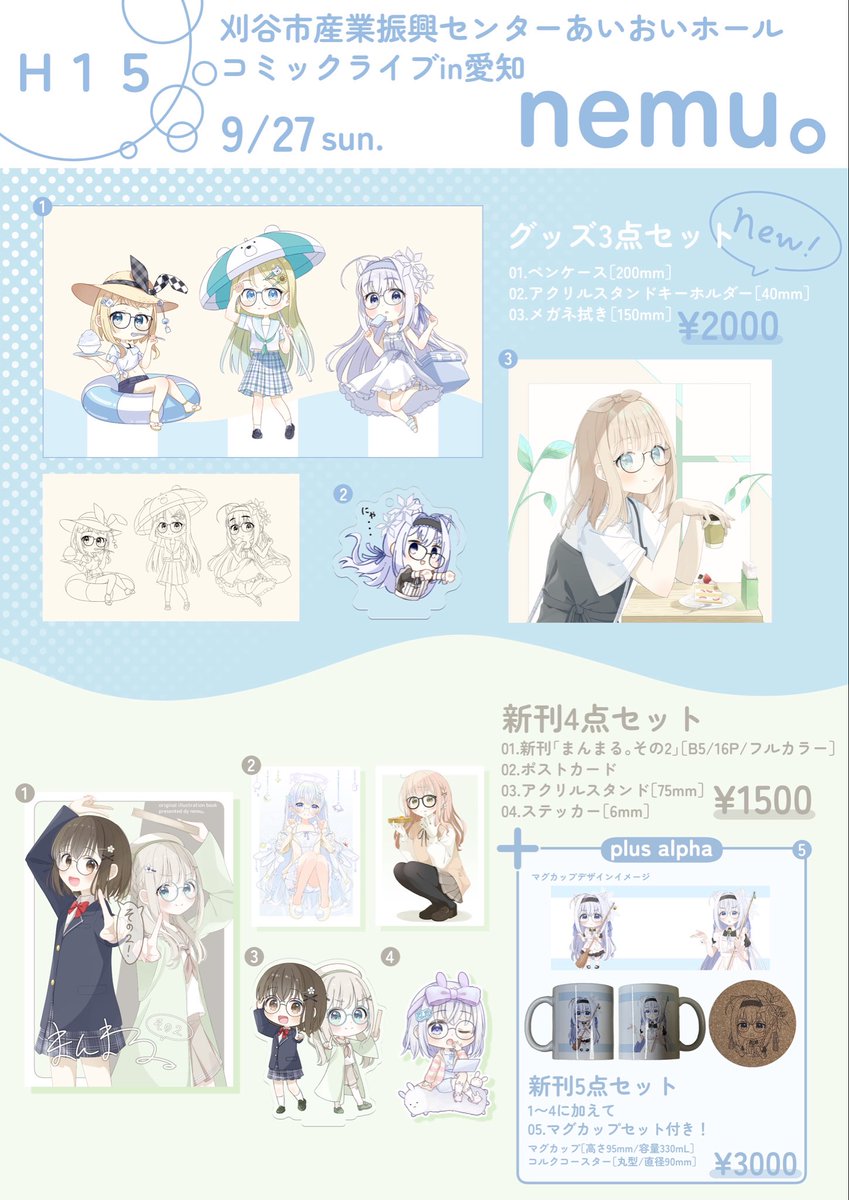 _ne_mu_'s tweet photo. 【9/27コミックライブin愛知お品書き】
今回は新しくグッズセットを作って見ました👀✨️スペースNo.は【H15】です！
ちなみに前回のコミライと開催場所が異なるのでそこだけご注意を…！
#コミライ愛知 https://t.co/PNscny3TFD