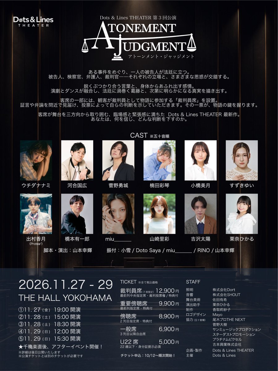 dotsandlines_'s tweet photo. Dots &amp; Lines THEATER 第3回公演
『ATONEMENT JUDGMENT』

一人の被告人が法廷に立つ。
交錯する証言、ぶつかり合う主張。
あなたは、何を信じ、どんな判断を下すのか。

言葉と身体が紡ぐ法廷劇が幕を開けます。

2026.11.27〜29
THE HALL YOKOHAMA
#AJudgment #⚖️

https://t.co/962OTdIxHA https://t.co/vZrjWccMXH