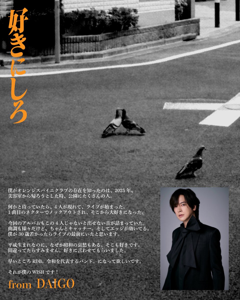 orangespinycrab's tweet photo. ━━━ ✦ 𝘼𝙇𝘽𝙐𝙈 𝘾𝙊𝙈𝙈𝙀𝙉𝙏 ✦ ━━━

9/16(水)リリース
3rd Full Album「好きにしろ」

＼＼DAIGOさん／／
からコメントが到着📬⟢

ぜひアルバムとあわせてお楽しみください！

💿https://t.co/NQDZhg613W https://t.co/49ZAg0jATt