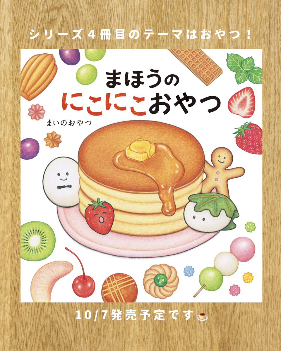 mainooyatsu's tweet photo. 色鉛筆で絵本を描いています✍️

1冊描くのに半年から1年。
時間はかかりますが、色鉛筆ならではのぬくもりが好きです☺️ https://t.co/Q7cpPUij28