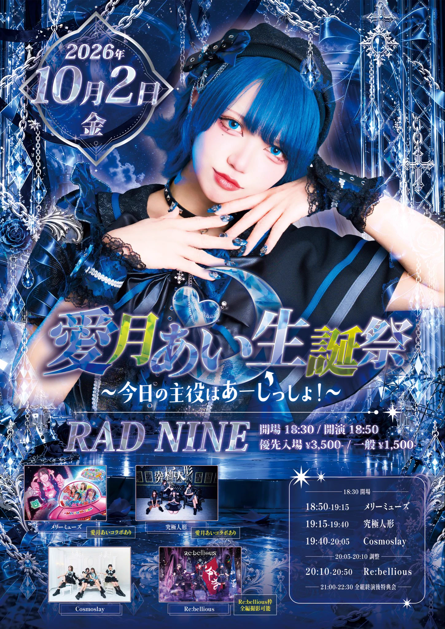 愛月あい Re:bellious on X: 