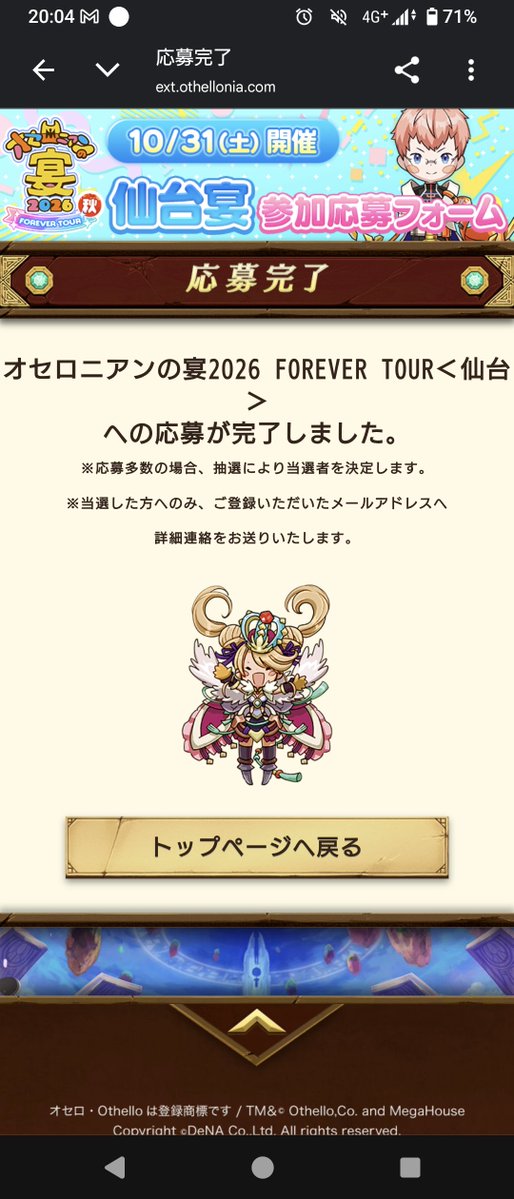 YouTube66290598's tweet photo. 最速の応募完了( ᐛ )و✨
待ちに待ったオセロニアンの宴‼️
カップ戦頑張りながら💪
結果を待ちたいと思いやす( ᐛ )و https://t.co/Qh5WusVEo8