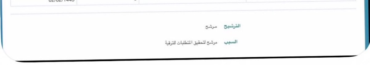 muntah_t's tweet photo. #المعلمون_المستبعدون_من_الترقية
 @moe_gov_sa 
 @MOETawasul 
هذي أعطتنا امل كبير بالترقية https://t.co/h079stCbVg