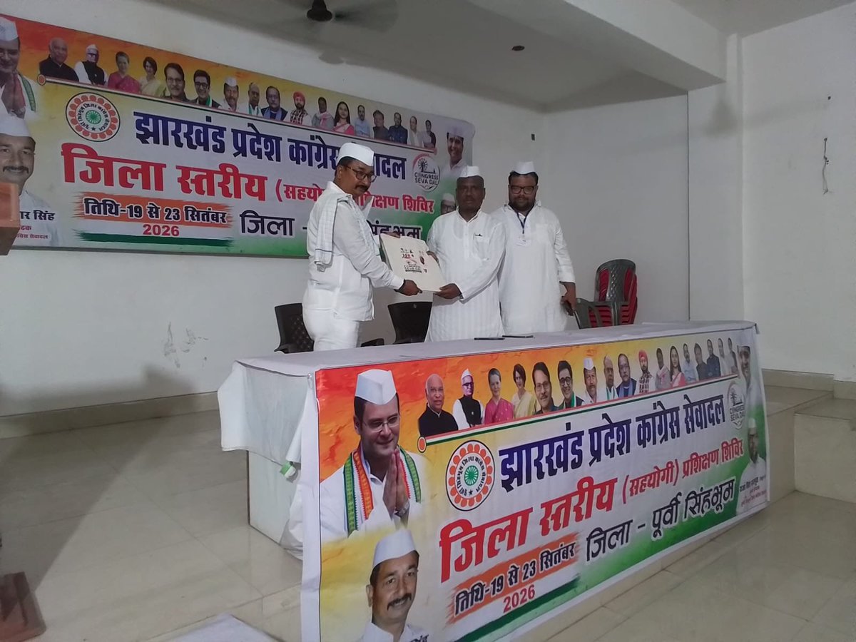 SevadalJHK's tweet photo. झारखंड प्रदेश कांग्रेस सेवादल द्वारा पूर्वी सिंहभूम जिले में पांच दिवसीय (सहयोगी) प्रशिक्षण शिविर का आयोजन किया जा रहा है। यह शिविर 19 सितंबर से 23 सितंबर 2026 तक आयोजित है।

शिविर का शुभारंभ प्रदेश कांग्रेस कमेटी के पूर्व अध्यक्ष एवं पूर्व राज्यसभा सदस्य डॉ. प्रदीप कुमार बालमुचू जी ने किया।

इस अवसर पर विशिष्ट अतिथि के रूप में पूर्वी सिंहभूम जिला प्रभारी श्री शशि भूषण राय जी(@Shashi_INC), लोकसभा प्रभारी श्री सतीश पॉल मुंजानी जी, प्रदेश कांग्रेस सेवादल अध्यक्ष श्री नवीन कुमार सिंह जी(@NavinKrSingh15) एवं जिला कांग्रेस सेवादल अध्यक्ष श्री राजा सिंह राजपूत जी मुख्य रूप से उपस्थित रहे।