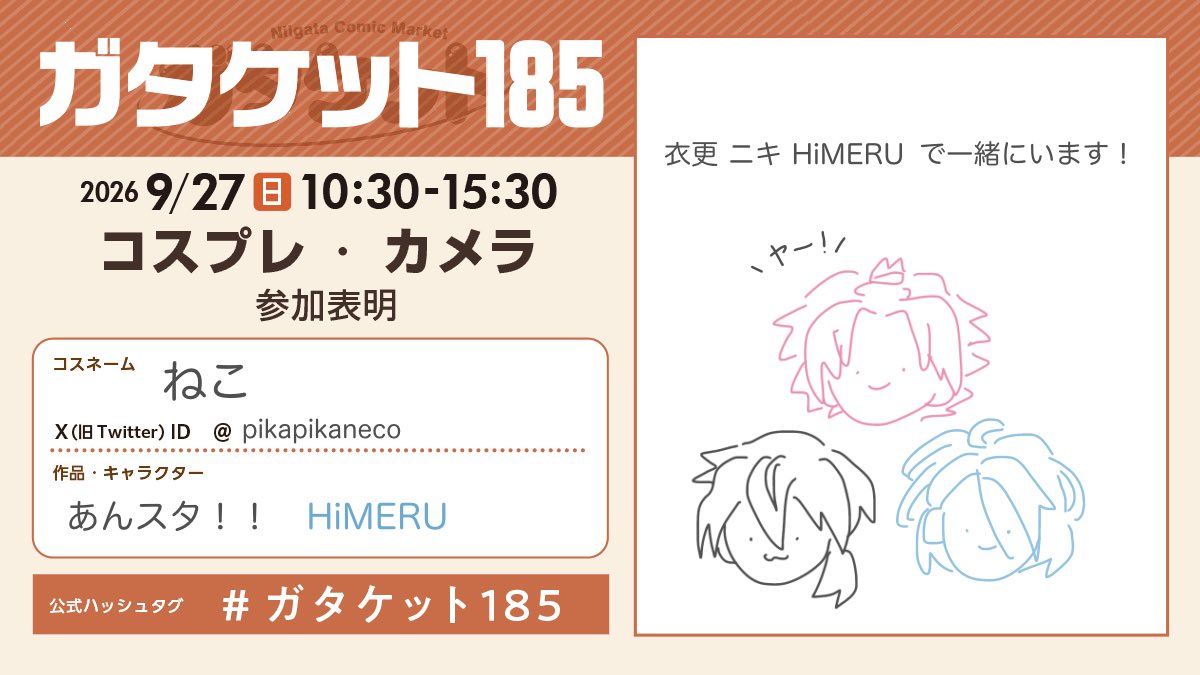 pikapikaneco's tweet photo. います！会える方あいたいですー！(・(ᴥ)・)♥
おそらく制服2とユニ衣装1！だと思われ！

#ガタケット #ガタケット185 https://t.co/CN5ySWY7UL