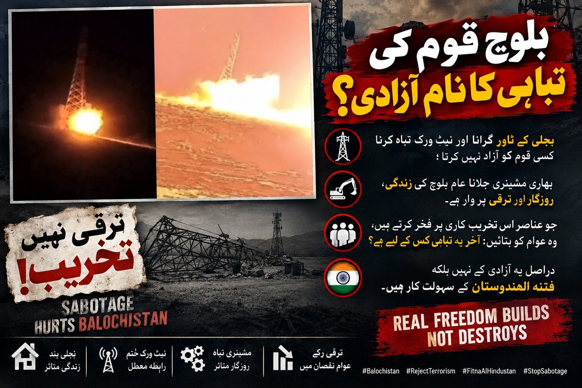 Aqib31166812315's tweet photo. بلوچ قوم کی تباہی کا نام آزادی؟
بجلی و نیٹ ورک ٹاورز اور مشینری کی تباہی کا نقصان عام بلوچ کے روزگار، سہولیات اور ترقی کو ہوتا ہے۔ عوامی انفراسٹرکچر کو نشانہ بنانا آزادی نہیں، تباہی ہے۔
#Balochistan #StopTerrorism #ProtectDevelopment https://t.co/GKlYIvq4BN