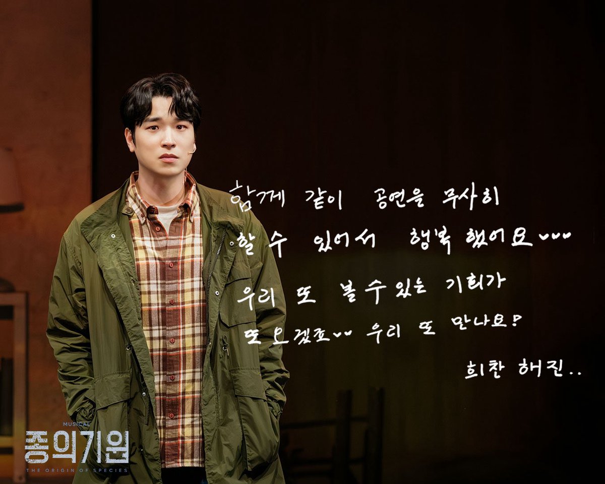 beautifulway21's tweet photo. [뮤지컬 #종의기원]

🌊 굿바이 메시지

“우리 또 볼 수 있는 기회가 또 오겠죠♥♥
우리 또 만나요!”

김해진 #노희찬

𝟐𝟔.𝟎𝟔.𝟐𝟑-𝟎𝟗.𝟐𝟎
동덕여자대학교 공연예술센터 코튼홀 https://t.co/7uFUxDjQG6