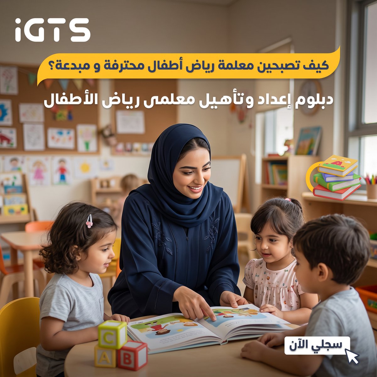 training_group1's tweet photo. كوني معلمة رياض أطفال محترفة! دبلوم شامل يؤهلك للعمل في أرقى الحضانات والمدارس الدولية.
للاشتراك تواصل وتساب:
https://t.co/mQlGwfJpTm
للتسجيل:
https://t.co/LBMYnZxv4Z

 #السعوديه_دونها_قاده_وارواح https://t.co/aV1Si9fqCf