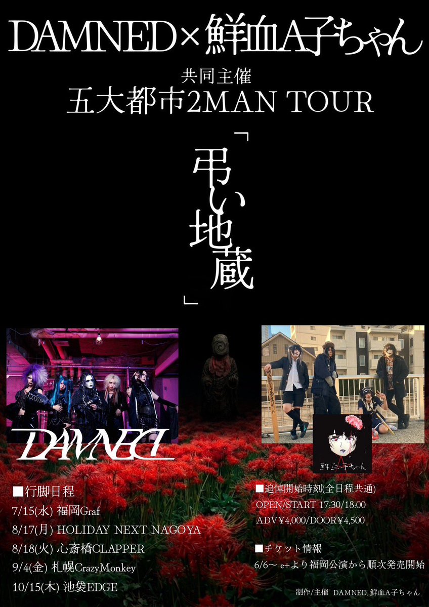 official_DAMNED's tweet photo. 🎃ハロウィンLIVEのお知らせ🎃

_________________________
■10/15(木) 池袋EDGE
DAMNED×鮮血A子ちゃん共同主催2MAN『弔い地蔵』
🎫 https://t.co/EgFuqS2CWl
※終演後撮影会あり

■10/26(月) 渋谷PLEASURE PLEASURE
MASKED HALLOWEEN 2026
🎫 https://t.co/Go48xVGztc
※終演後撮影会なし
_________________________

上記2公演はDAMNEDメンバーはハロウィン衣装でのLIVEとなります🦇🕸

皆様の参加お待ちしてます👻