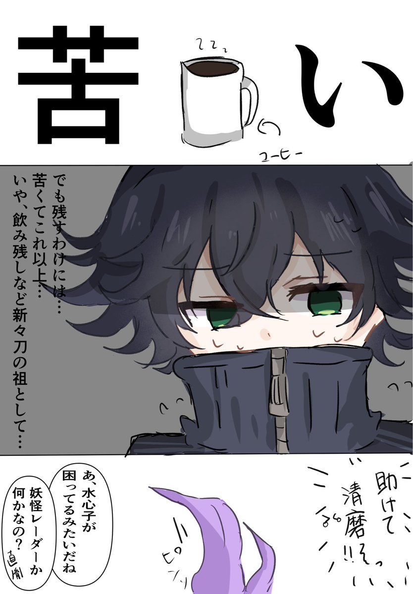 koke_0918's tweet photo. #刀剣乱舞FA 
コーヒー苦手なのかはわかんないけれど https://t.co/C2qaUy6U7X