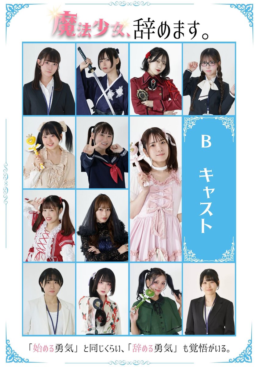 sora_yafune's tweet photo. #魔法少女辞めます　#劇団ありがた屋
作品の、私たちのために、
存在してくれる素敵な美術魔法🪄　を解説しよー

🛍️https://t.co/2u23Xr3HGe📸

⑨語ってきたのですが、まだ触れてないビジュアル夢子の��装の違い見つけて下さいますか？🔍

🎫 https://t.co/BlhDmJHXtN🎪 https://t.co/McpF3W4pWd