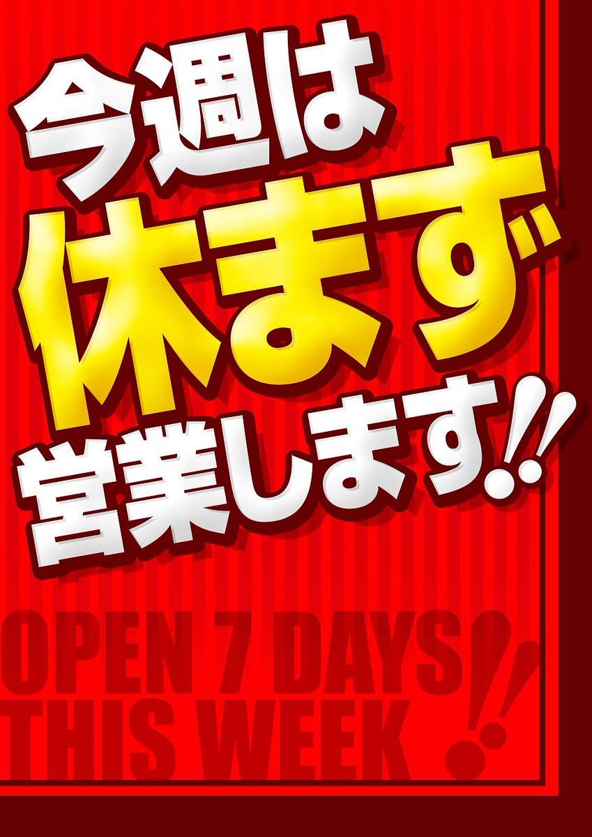 Victoryhonten's tweet photo. こんばんは🌛食いしん坊です🐷
シルバーウィークも中盤戦に差し掛かりますね～ワクワク💖ドキドキ・・・楽しい空間を目指して・・・何やら周りが騒がしいですが気にしない！？詳しくは店内をご確認下さい♪フフフッ(^_-)-☆

＃ビクトリー本店　#シルバーウィーク　#楽しい空間　#ワクワクドキドキ https://t.co/uSJKm3nzgu