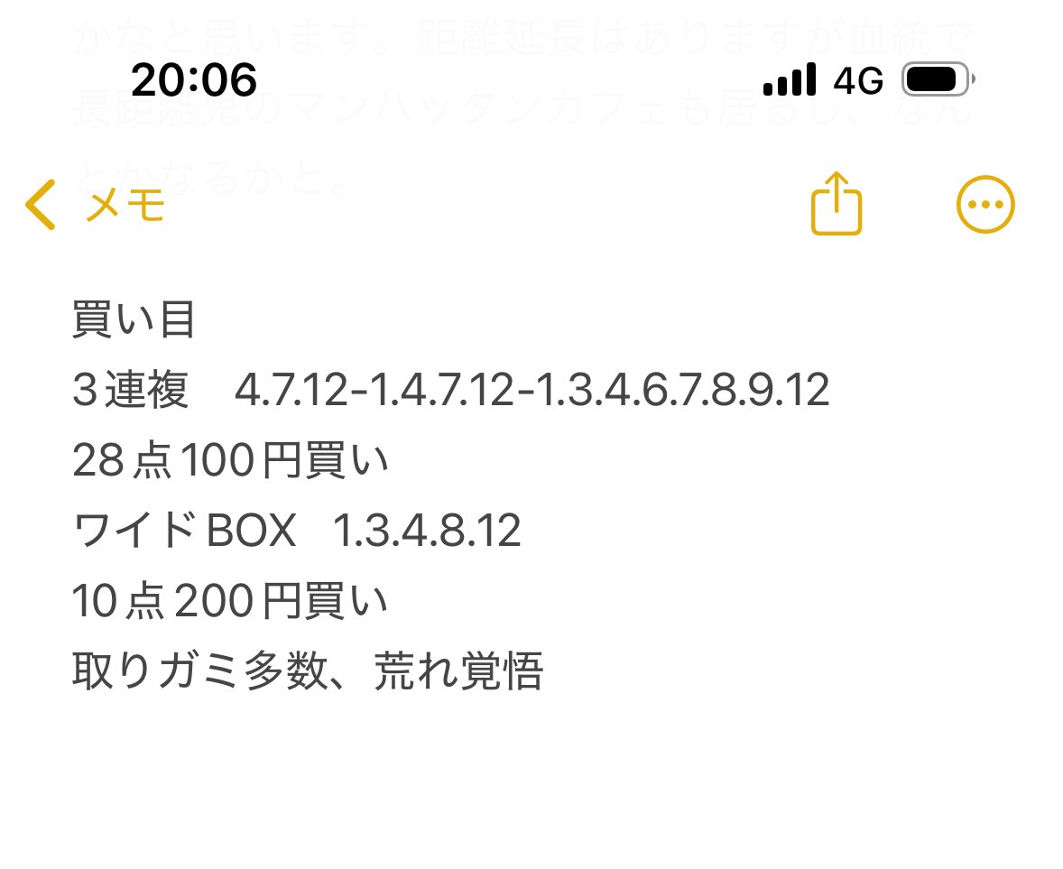 Shinono_o's tweet photo. #オールカマー

どうして…どうしてコスモキュランダに舵切ったんだよー！

一枚目、朝イチ考えた考察
二枚目、パドックでキュランダが光って見えてキャントウェイトを2頭目から外し。何故かワイドもメイショウゲキリンを外してレガレイラを入れた無能。

明日こそ…明日こそは！ https://t.co/RICJ2rM5NT