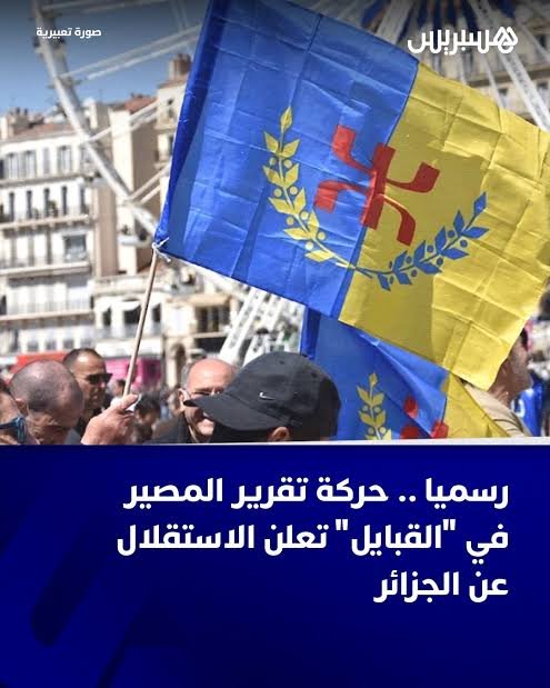 NeillyCohen's tweet photo. @algatedz عاشت جمهورية القبائل المحتلة من العسكر الجزائري حرة مستقلة https://t.co/QQBJ6KRynJ