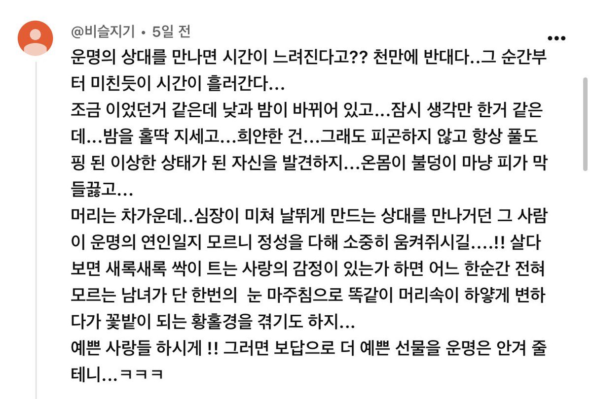 https1kr's tweet photo. 운명의 상대를 만나면 시간이 느려진다는 유튜브 영상의 댓글이 너무 좋아서 캡쳐 후 간직하고있음 ..... https://t.co/8GPYHLXphK