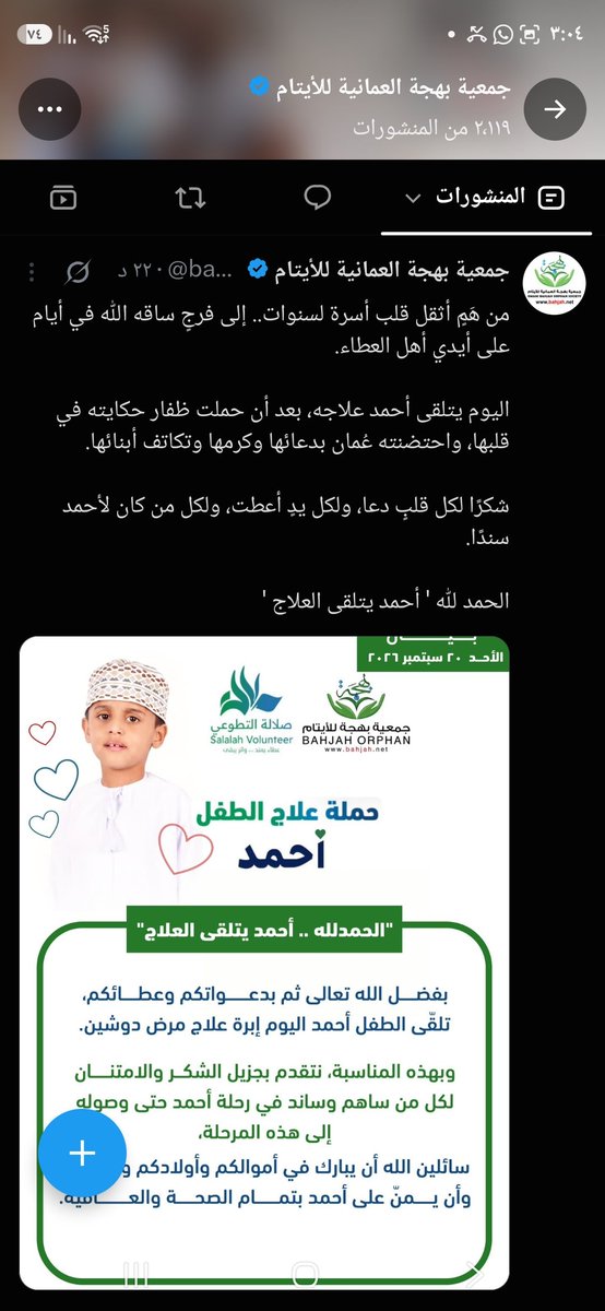 ibtihajaly's tweet photo. عُمان عظيمة بشعبها 🇴🇲
اليوم تكتمل فرحةٌ بدأت بدعاء، وكبرت بتكاتف أهل عُمان وقلوبهم الرحيمة ، شكرًا لكل من ساهم، ودعا، ودعم، وكان جزءًا من هذه الحكاية الإنسانية.
حين يتكاتف العُمانيون… يصبح الأمل علاجًا، والحلم واقعًا #عمان_عظيمة_بشعبها #سلطنة_عُمان #ظفار #المسؤولية_الأجتماعية #تكافل