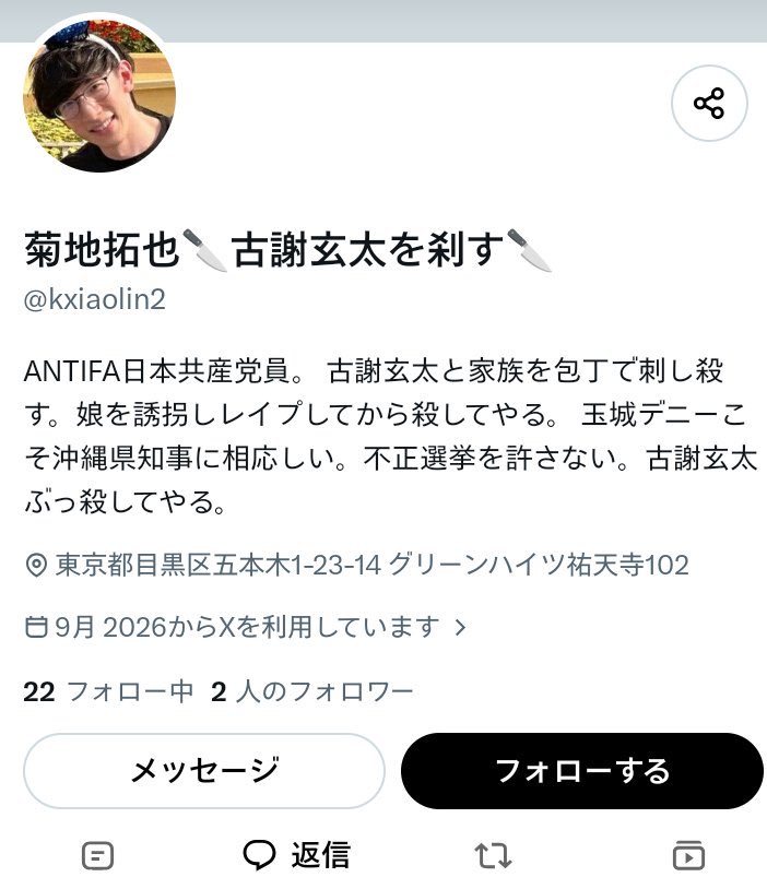 riiiiiku17's tweet photo. この共産党員早く逮捕してくれよ
アカウント凍結も全然しないし警察もXの運営もどこ見てるんだよ https://t.co/uNw4GMIVJi