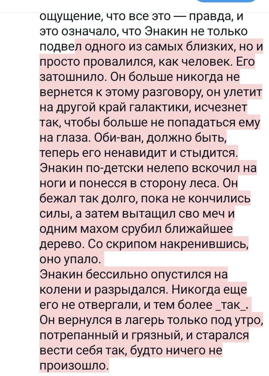 Dark_Chief_'s tweet photo. @injouable Каждое слово ударяло, как хлыст. Хотелось спорить, сопротивляться, искать предлог, выгоду, исходя из которой Учитель это все говорил. Но в то же время стыд накатывал волна за волной. В глубине души маячило ощущение, что все это — правда, и это означало, что Энакин не только https://t.co/9Fn0AtLgHV