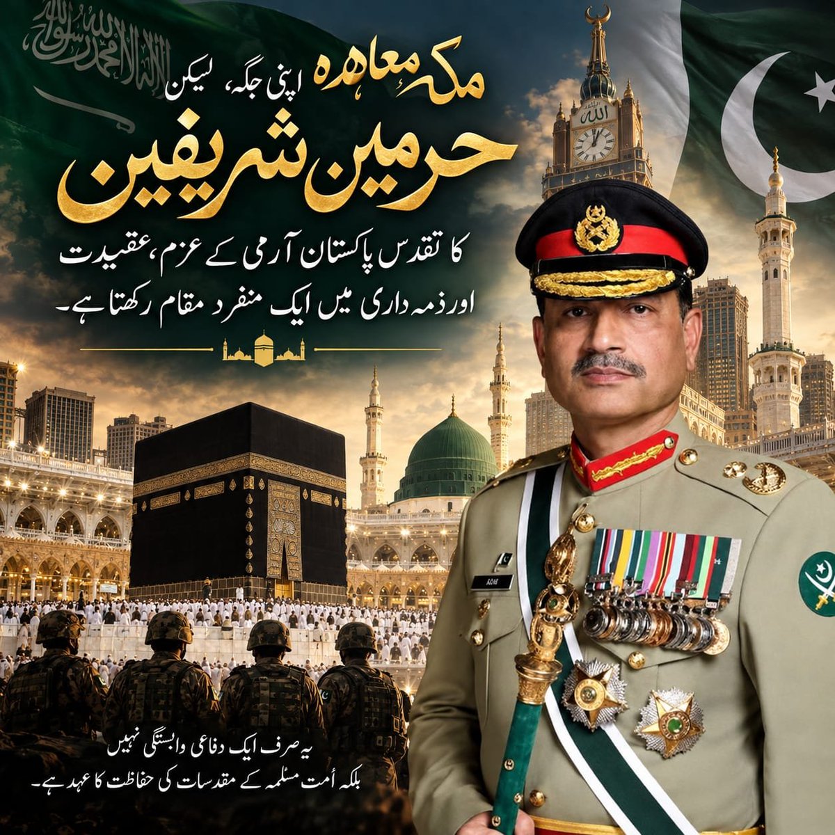faisi_659's tweet photo. حرمین شریفین کی مقدس سرزمین کی حفاظت ہو یا وطنِ عزیز پاکستان کی سرحدوں کا دفاع،پاک فوج ہر لمحہ ایمان، غیرت اور بے مثال قربانی کے جذبے کے ساتھ اپنی ذمہ داریاں نبھا رہی ہے۔یہ وہ محافظ ہیں جو دن ہو یا رات، ہر خطرے کے سامنے سیسہ پلائی دیوار بنے کھڑے رہتے ہیں۔ 
#مخافظ_حرمین_پاک_فوج https://t.co/F85p8WU1cF
