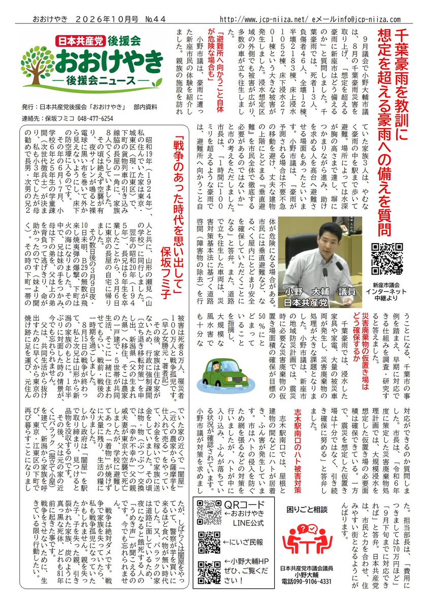 daisuke9ono's tweet photo. 地域の日本共産党後援会のみなさんが、後援会ニュース10月号を作ってくださいました。ありがとうございます！

これから地域のみなさんに配布していきます。
ぜひ手に取ってご覧ください。☺️

#日本共産党 #新座市 #新座 #後援会ニュース #地域���動 #市民のみなさんとともに #くらしを守る #平和を守る https://t.co/PkilpBIAmf