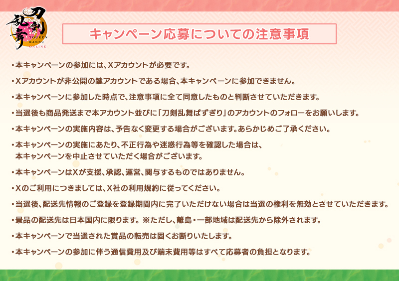 TOUKEN_STAFF's tweet photo. (2/2)
＜応募期間＞
10月2日(金)17:59まで
※応募に関する注意事項につきましては、添付の画像をご確認ください。
#刀剣乱舞 #とうらぶ #とうらぶぱずぎり https://t.co/OgO5d6CUvO