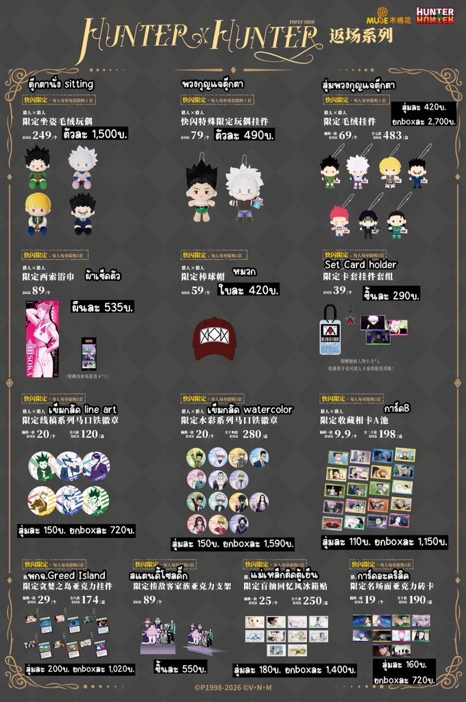 dekqute's tweet photo. รับหิัว - Hunter x Hunter Reunion POP UP 🇨🇳

ราคาตามภาพ รวมส่งกลับแล้ว
รับมัดจำ 50% ที่เหลือชำระตอนของถึงไทย
ค่าส่งในไทยems 50+

เข้างานวันแรก25/9
หลังจากนั้นทยอยหิ้วเรื่อย ๆ

ปิดรับ 15/10 (หมดคืนเงินเต็มจำนวน)

🚢ของถึงไทย~30วันหลังปิดรอบส่งกลับ
#ตลาดนัดhxh #ตลาดนัดฮันเตอร์ https://t.co/23fZyhX8lk