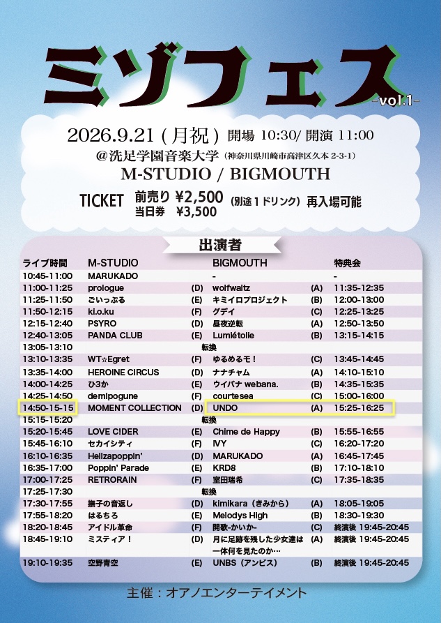 UNDO_Official's tweet photo. ↩️NEXT UNDO LIVE↩️
「ミゾフェス」
日程 9月21日(月祝)
会場 洗足学園音楽大学敷地内 (M-STUDIO／BIG MOUTH)
神奈川県川崎市高津区久本2-3-1
開場10:30/開演11:00
前売¥2,500/当日¥3,500(+1D)

明日9/21は「ミゾフェス」出演させて頂きます🏫

ライブ会場 BIG MOUTH
ライブ🎤14:50-15:15
特典会📸15:25-16:25

UNDOお目当て入場で特典会チケット1枚プレゼント🎁

公演チケット https://t.co/qCJcFgGGiC
販売期間 2026/9/10 21:00 ～ 2026/9/21 10:30