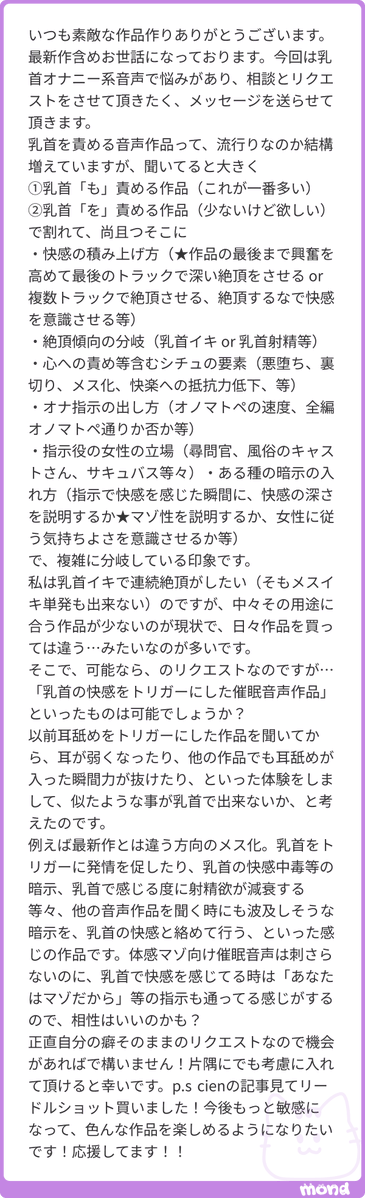 yanh998hyp's tweet photo. 詳しく書いていただきありがとうございます。
「乳首への快感そのものをトリガーとして、そこから暗示や条件付けにつなげていく作品」というご要望だと理解しました。私の作品にはない斬新なアイデアですし、私はそのような作品…

(残り90文字)
#mond_Yanh998 https://t.co/hNj3R13LHq