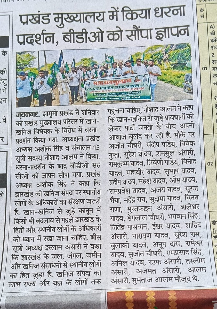 NoushadJmm's tweet photo. जनता के मुद्दे, अखबार की सुर्खियों में।
@HemantSorenJMM 
@JmmJharkhand 
@JMMKalpanaSoren https://t.co/D4OS8rL5H5