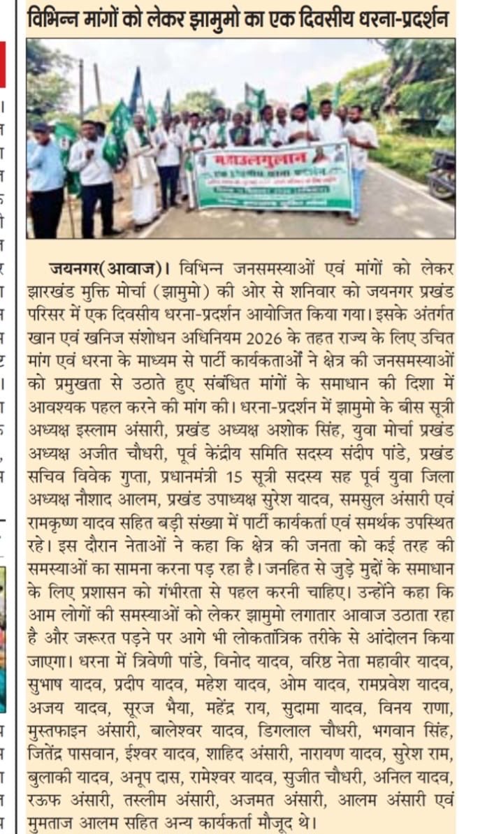 NoushadJmm's tweet photo. जनता के मुद्दे, अखबार की सुर्खियों में।
@HemantSorenJMM 
@JmmJharkhand 
@JMMKalpanaSoren https://t.co/D4OS8rL5H5