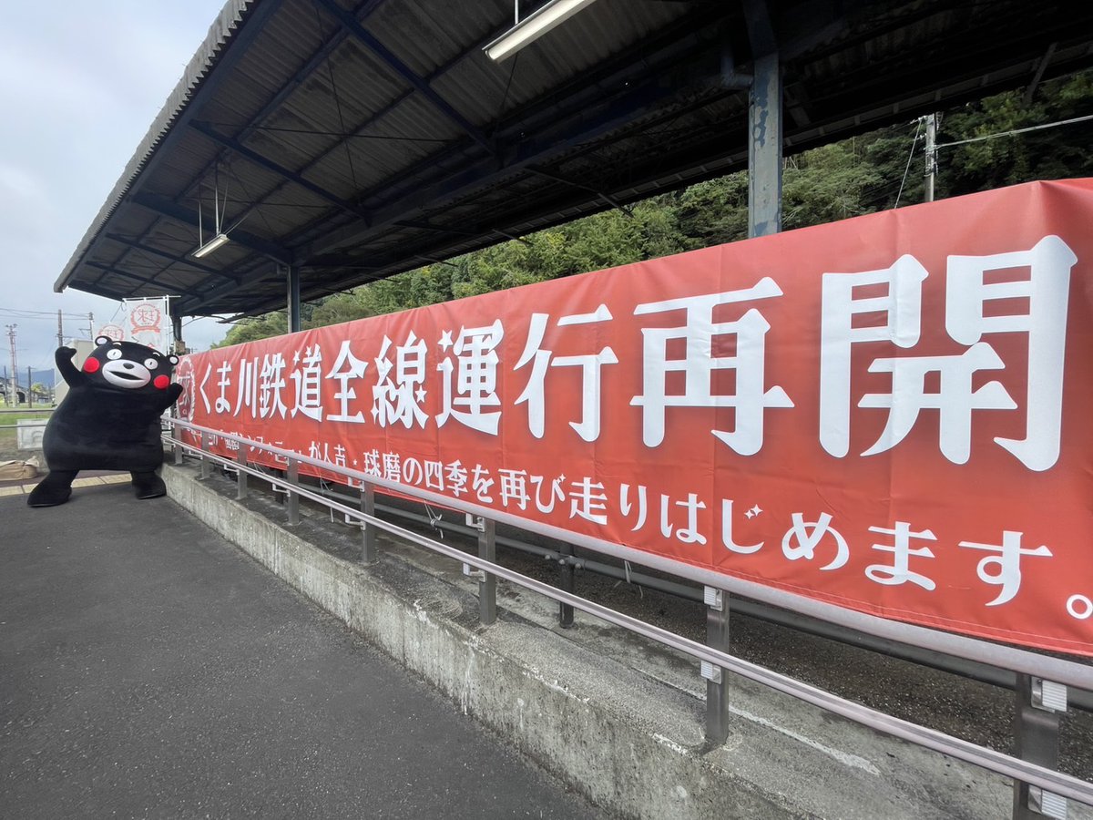 55_kumamon's tweet photo. 待ちに待ったくま川鉄道が全線運行再開したモン！くま鉄おかえりなさいだモン☆令和2年7月豪雨から、みなさんがつないできた復興への思いが、今日また大きな一歩になったモン！これからもたくさんの笑顔と想いば乗せて・・・出発進行〜だモン☆ https://t.co/H5gZC8p7R2