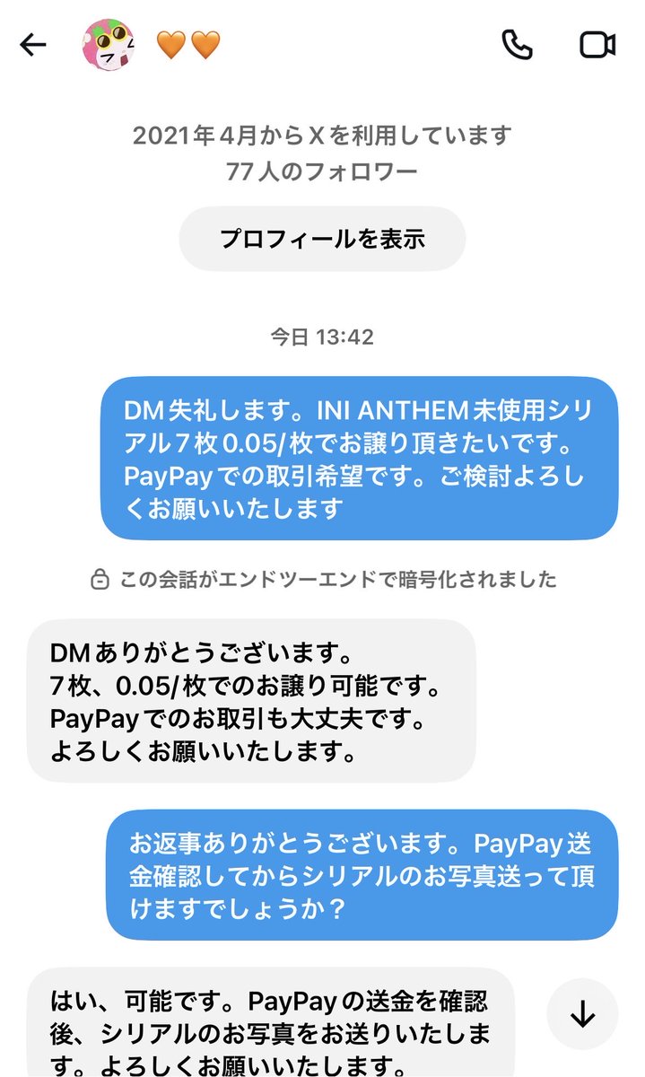 jin7yq's tweet photo. INI ANTHEM シリアル 注意喚起⚠️

シリアル詐欺

PayPayで送金したのにも関わらず、向こう側のシステムエラーで再度請求されました。シリアルのお写真を送って頂くか、返金してほしいと頼んだところ、返金で対応するが送金が確認できていないため難しいと。

 #INI交換 https://t.co/226ycTpnGm