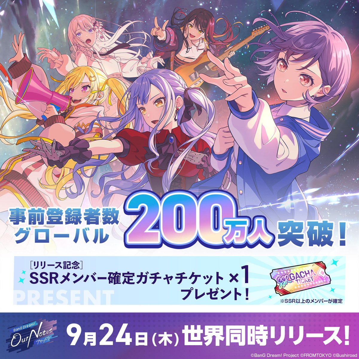 bang_dream_on's tweet photo. アワーノーツ事前登録者数200万人突破！

たくさんのご登録、本当にありがとうございます✨
達成報酬として「[リリース記念]SSRメンバー確定ガチャチケット×1」のプレゼントが決定！

9月24日(木)の世界同時リリースをお楽しみに！ https://t.co/44wzSB7KK5