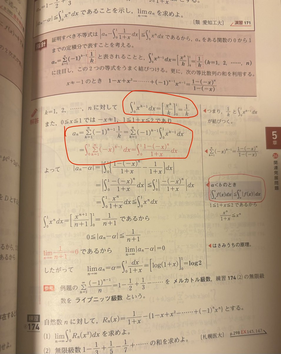 raimu091124's tweet photo. @cmplxfunktion 1個目の赤丸の部分をどう思いつくのかと、2個目の赤丸の式変形がよく分かりません... https://t.co/MZkgtmFMq3