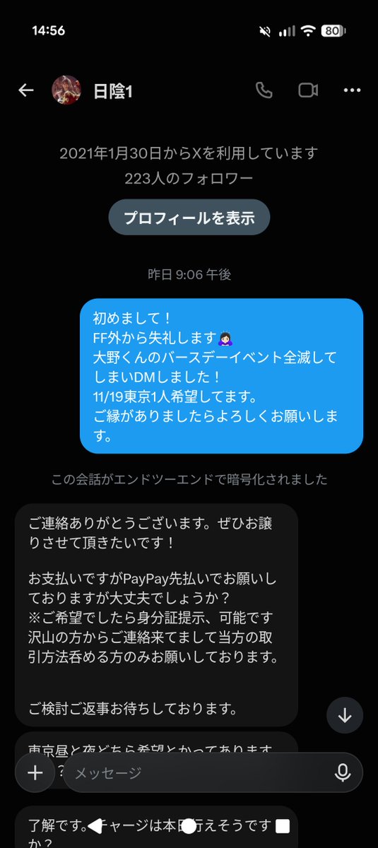 milk__sho_a8's tweet photo. ⚠️注意喚起⚠️

相手と私の文面はこんな感じです。
一応、私は被害にはあってないので身分証は隠してあります。
私は一気に舞い上がってしまって母に相談もせずに身分証を提示してしまいました…
皆さん、私みたいにならずに深呼吸して落ち着いて考えてみて下さい。
後、家族に相談する事です！
母が https://t.co/FXn3RHf0XS