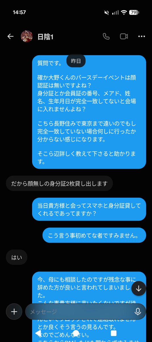 milk__sho_a8's tweet photo. ⚠️注意喚起⚠️

相手と私の文面はこんな感じです。
一応、私は被害にはあってないので身分証は隠してあります。
私は一気に舞い上がってしまって母に相談もせずに身分証を提示してしまいました…
皆さん、私みたいにならずに深呼吸して落ち着いて考えてみて下さい。
後、家族に相談する事です！
母が https://t.co/FXn3RHf0XS