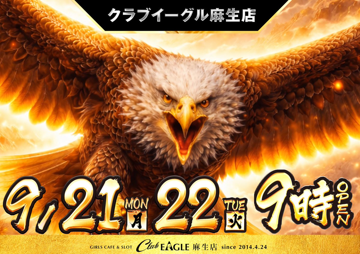 clubeaglek37's tweet photo. 明日のご案内⭐️
９月２１日(月)９時OPEN
抽選時間⏩８時４５分
抽選場所⏩立体駐車場3階

シルバーウィーク🩶🩶 https://t.co/fbyUfy8E8x