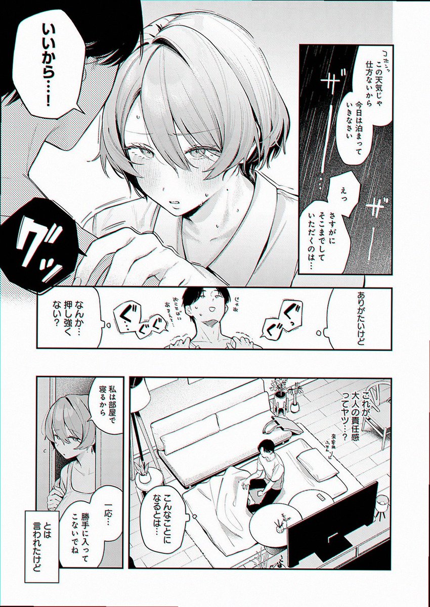 tweet4maw's tweet photo. 隣人の厚意に甘えたが、様子がおかしい…

1/10 https://t.co/BTL8urDXDq