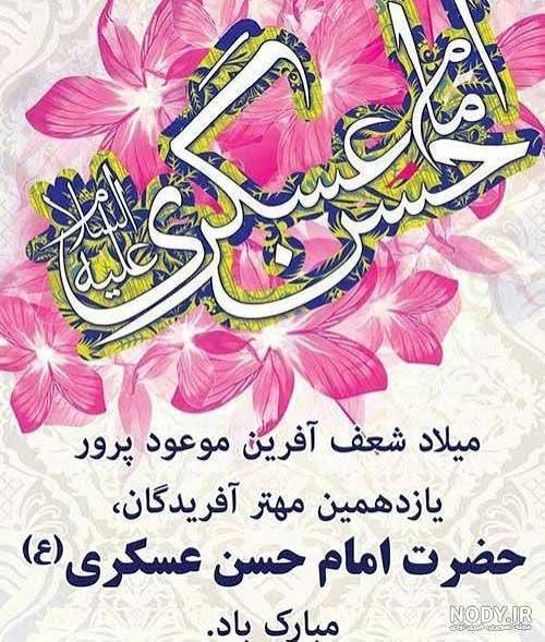 shahid_san48065's tweet photo. بر محو کننده‌ی سیاهی صلوات
بر حافظ دانش الهی صلوات
ذکر حسن عسکری آرام دل است
بر مژده پایان تباهی صلوات

#میلاد_امام_حسن_عسکری(ع)مبارڪباد✨❣️
 #برای_پدر_به_عشق_پسر https://t.co/GVgMpAn1mw