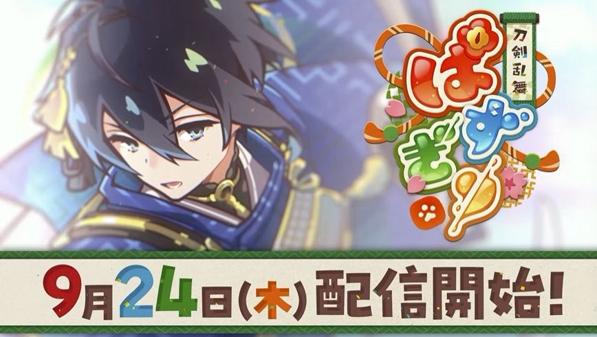 denfaminicogame's tweet photo. 『刀剣乱舞ぱずぎり』9月24日に配信決定！ まずは『刀剣乱舞ONLINE』リリース時の刀剣男士“42振り”が登場
https://t.co/4UYiiUKV7Q

三日月宗近・歌仙兼定・太郎太刀・乱藤四郎・一期一振が、リリース時のレア刀剣男士として実装 https://t.co/DEuCA8EMM4