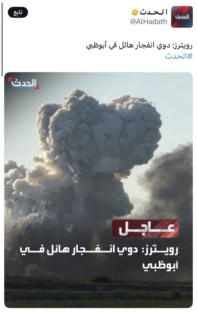 AAS_5G's tweet photo. لن ننسى

الذاكرة تحفظ من كان يروج المقاطع المفبركة وينشرها في إعلامه

قنواتهم الرسمية نشرت فبركات وصور غير حقيقية عن الإمارات

واليوم يدعون الشرف والنزاهة والبراءة لمن ينقل الأخبار باحترافية

كل التقدير لقناة سكاي نيوز على احترافيتها ومصداقيتها في تغطية الأحداث https://t.co/Hu7thgmkq8