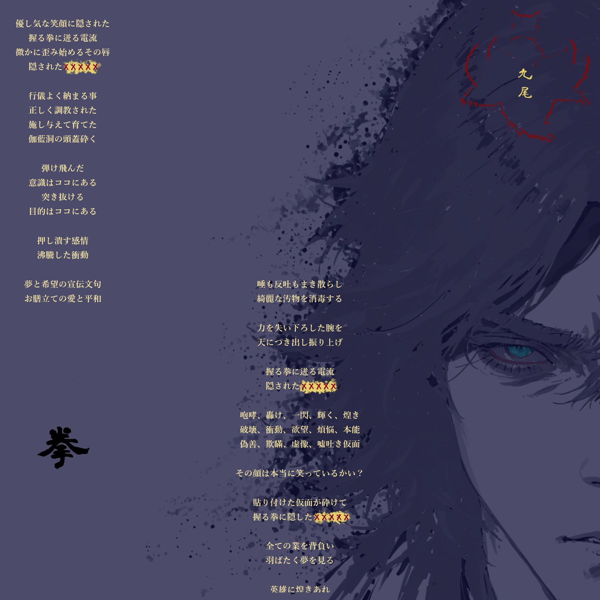 Nine_Tails_9B's tweet photo. #九尾 #九尾の狐 #詩 #Music INPROGRESS   
#9月22日 
#Fist https://t.co/zhUZB4eIUG