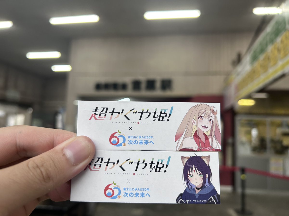 Sousui_cia's tweet photo. 帰省がてらコラボ１日乗車券買ってきた！！！かんわいい https://t.co/PmYQUaB3XH