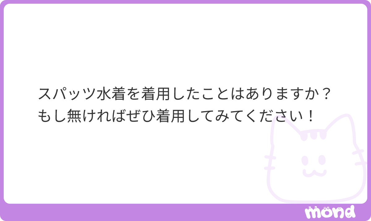yanh998hyp's tweet photo. 質問ありがとうございます。

スパッツ水着というのは、上下がセパレートになっておりしたが膝上まであるスパッツ型の水着のことですね。残念ながら着たことがありません。私の性癖的に、股の切れ込みにフィットするものが好き…

(残り93文字)
#mond_Yanh998 https://t.co/Cb3ir0V3vO
