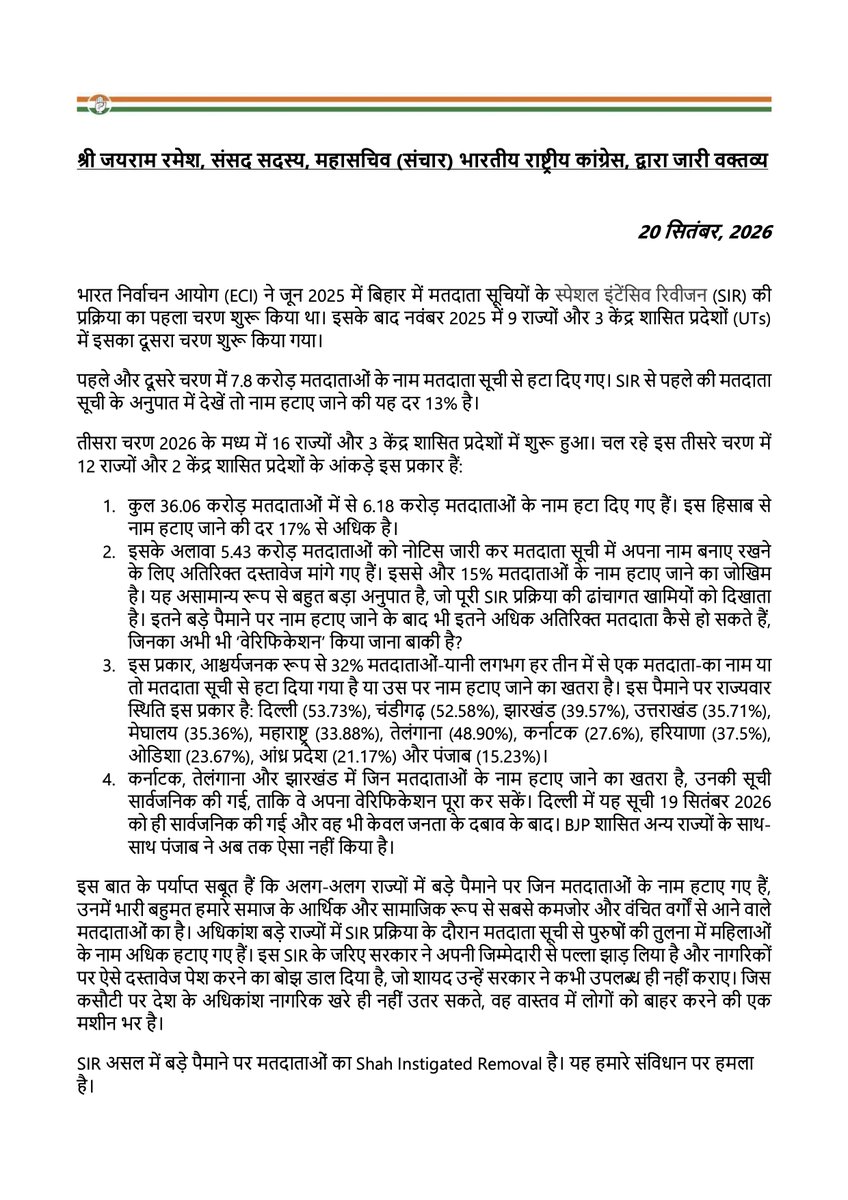 Jairam_Ramesh's tweet photo. SIR असल में बड़े पैमाने पर मतदाताओं का Shah Instigated Removal है। हमारे संविधान पर किए जा रहे इस खुलेआम हमले को लेकर यह बयान है। https://t.co/yrwxiaT5OA