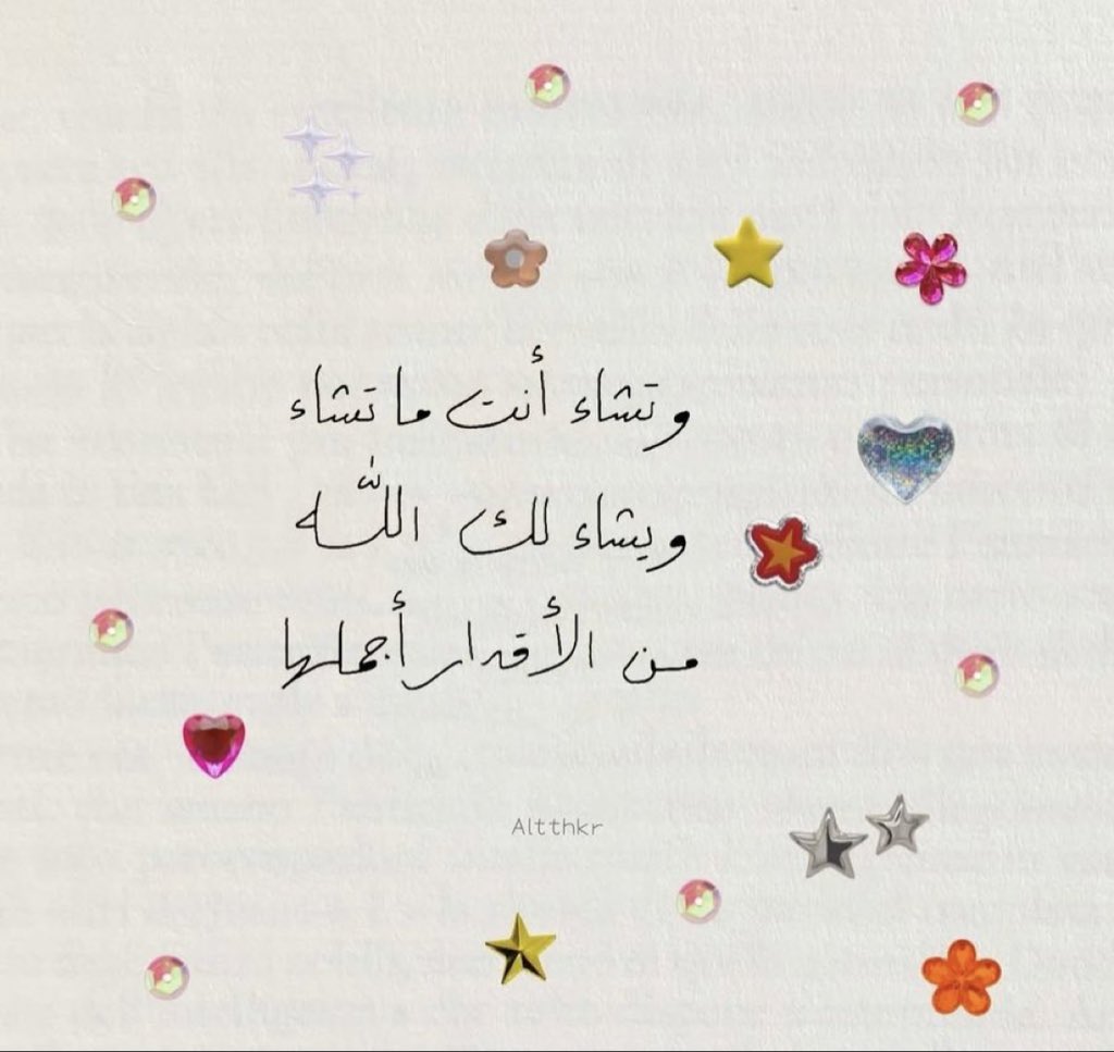 SafaAlnaqbi's tweet photo. "أسألك يا الله ألا تضيق بي المسارات، وألا تضيع مني الفرص التي أتمناها وأسعى إليها بصدق، واجعل اليسر رفيقي في كل أمر أقبِل عليه، واصرف عني مشقة الدروب وصعوبة الاختيار، فأنا بحاجة لعونك وتوفيقك لتبتسم لي الأيام وتستقر روحي بعد تعب الرحلة الطويلة، وامنح قلبي الاكتفاء والراحة التي تجعلني أمر بين المحطات بكل خفة ورضا."