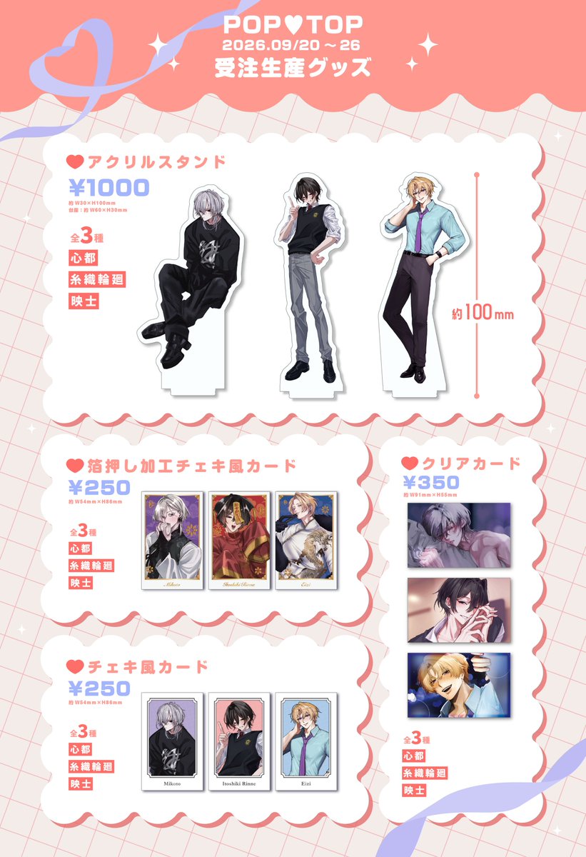 Pops2Top's tweet photo. ꒷꒦꒷ 💔受注生産グッズ発売.ᐟ.ᐟ💔 ꒷꒦꒷

受注生産グッズの予約を開始いたしました.ᐟ.ᐟ

📅 予約期間
9/20(日)18:00～9/26(土)18:00

🛒 ショップページ
https://t.co/X0bV28JXyL

期間内にご予約いただいた分を生産いたします◎

📦 10月下旬ごろ発送予定

※予約期間終了後は、少部数のみ通常販売を行う場合がございます。
※通常販売の実施・販売数は未定です。

ぜひチェックしてみてください💔