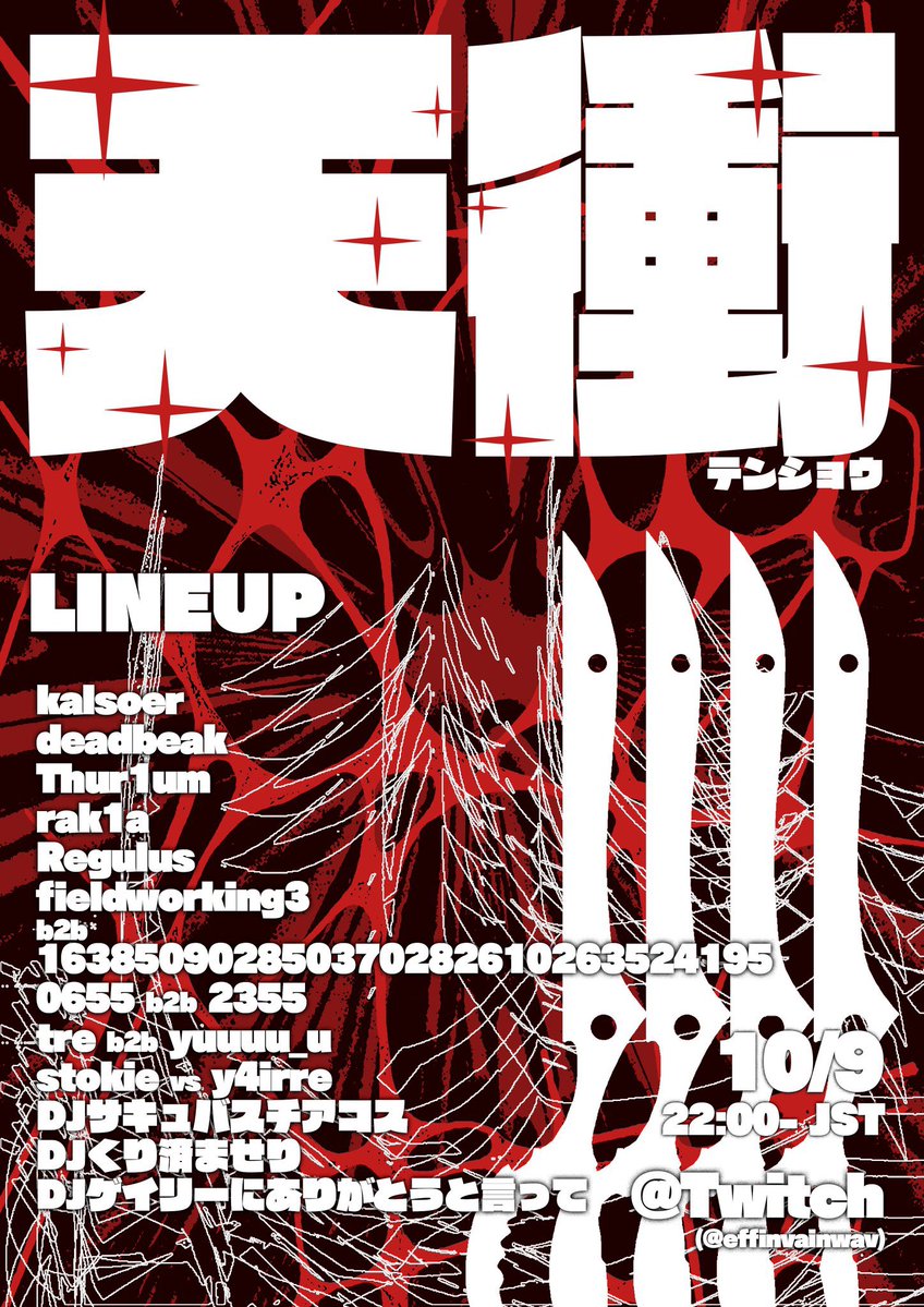 effinvainwav's tweet photo. 〈主催告知〉
天衝 vol.1

10/9
22:00~25:00 JST
(日時や開催時刻は変更となる場合があります。)

@.Twitch
配信アカウント
https://t.co/u1WtzrdNNY https://t.co/vtJX7ws5mA
