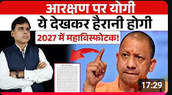 upadhyayabhii's tweet photo. बड़ी खबर-

आरक्षण को लेकर योगी आदित्यनाथ बेहद पसोपेश में हैं।

वे अपने वेबसाइट पर लिखे अपने लेख में आरक्षण की समीक्षा की बात कह चुके हैं।

उनके लेख की पंक्तियां कुछ यूं शुरू होती हैं-

"किसी समाज अथवा जाति को अगर अकर्मण्य अथवा निकम्मा बनाना हो तो उसे बिना कर्म किए सुविधा प्रदान करते जाइए।  

निश्चय ही एक समय के बाद अकर्मण्यता और निकम्मापन उस जाति अथवा समाज में सर्वत्र दिखाई देगा।"

ये लेख आज भी उनकी वेबसाइट https://t.co/XpFoGeauz8 के 'लेख' कॉलम के तहत पड़ा हुआ है, जिसका शीर्षक है- "आरक्षण की आग में सुलगता देश"

हम इस पर पहले ही टॉप सीक्रेट पर स्टोरी कर चुके हैं।

आज इसकी बात इसलिए क्योंकि अब यूपी के सहारनपुर, अंबेडकरनगर, जालौन और कन्नौज के मेडिकल कालेजों में आरक्षण का मुद्दा गर्मा गया है।

यहां आरक्षण की सीमा पर कैंची चल गई है।

योगी सरकार पर हाईकोर्ट में बेहद लचर पैरवी का आरोप लगा है।

उस पर इलाहाबाद हाईकोर्ट के आदेश को सुप्रीम चुनौती देने का दबाव बढ़ता जा रहा है।

 योगी आदित्यनाथ की दुविधा ये है कि वे एक जाति विशेष के सर्वमान्य नेता बन चुके हैं,

मगर उन्हें चुनाव जीतने और सत्ता में बने रहने के लिए दलित-पिछड़ों का भरपूर वोट चाहिए।

दुविधा बहुत बड़ी है,

कुछ महीनों बाद ही चुनाव की घड़ी है!!